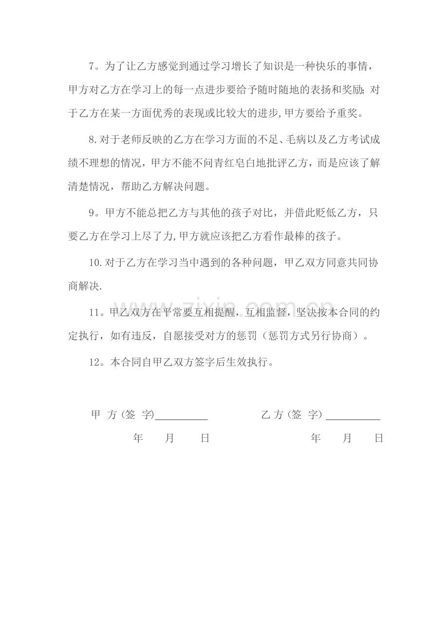 爸爸妈妈跟孩子签订的学习合同.doc_第2页