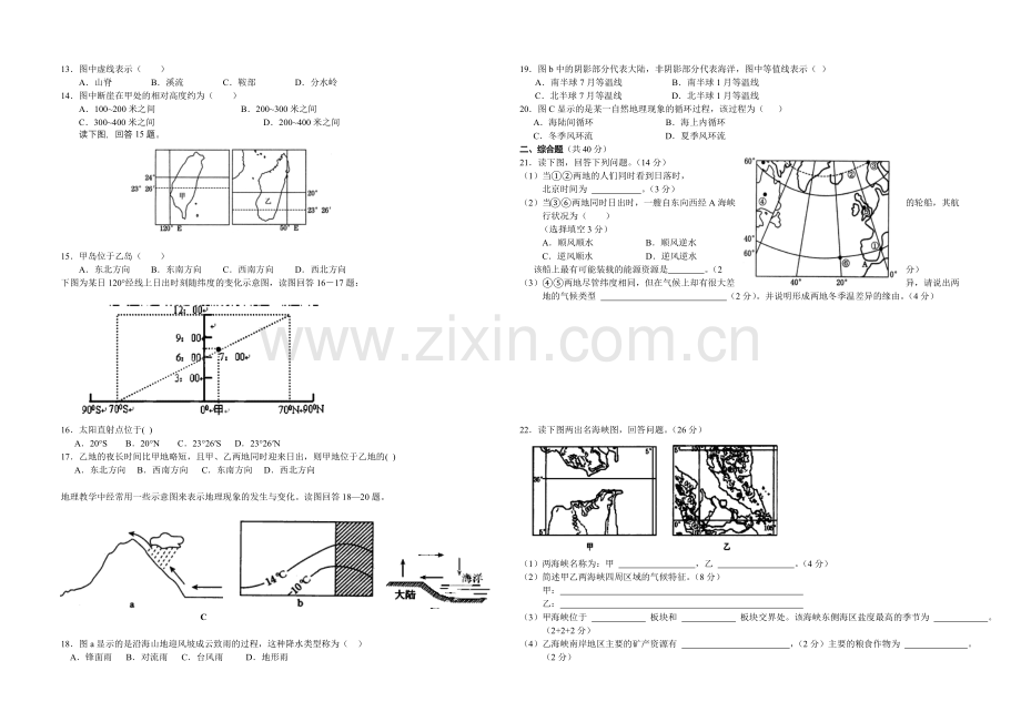 新课标2021-2022学年高二上学期第一次月考-地理-Word版含答案.docx_第2页