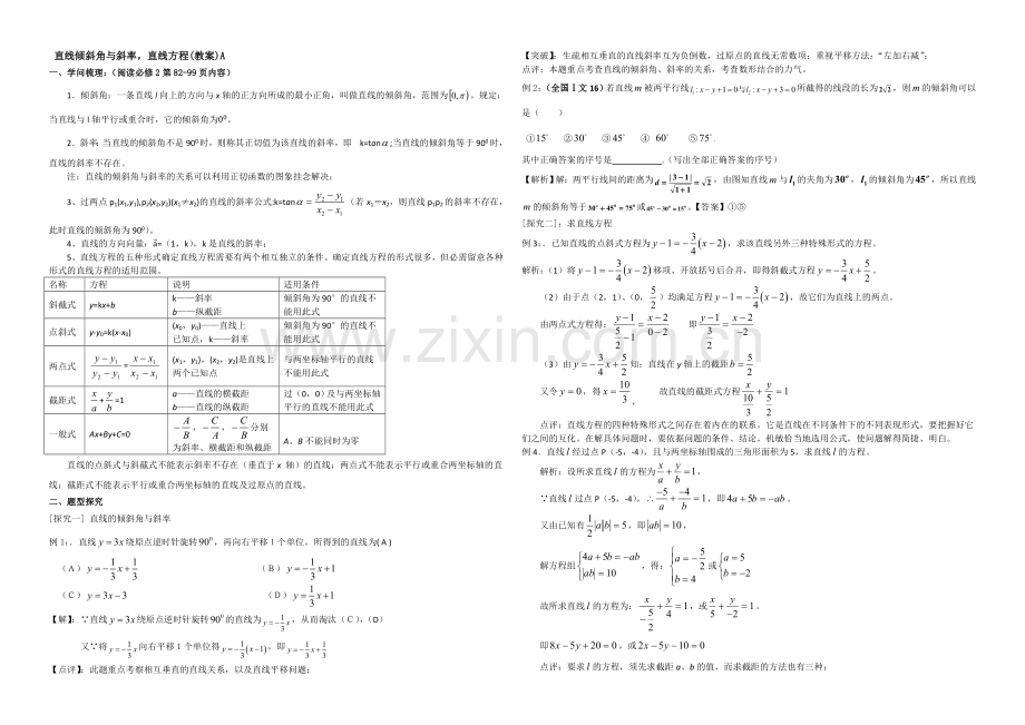 东北师大附中高三数学第一轮复习导学案：直线的倾斜角与斜率-直线的方程A.docx_第1页