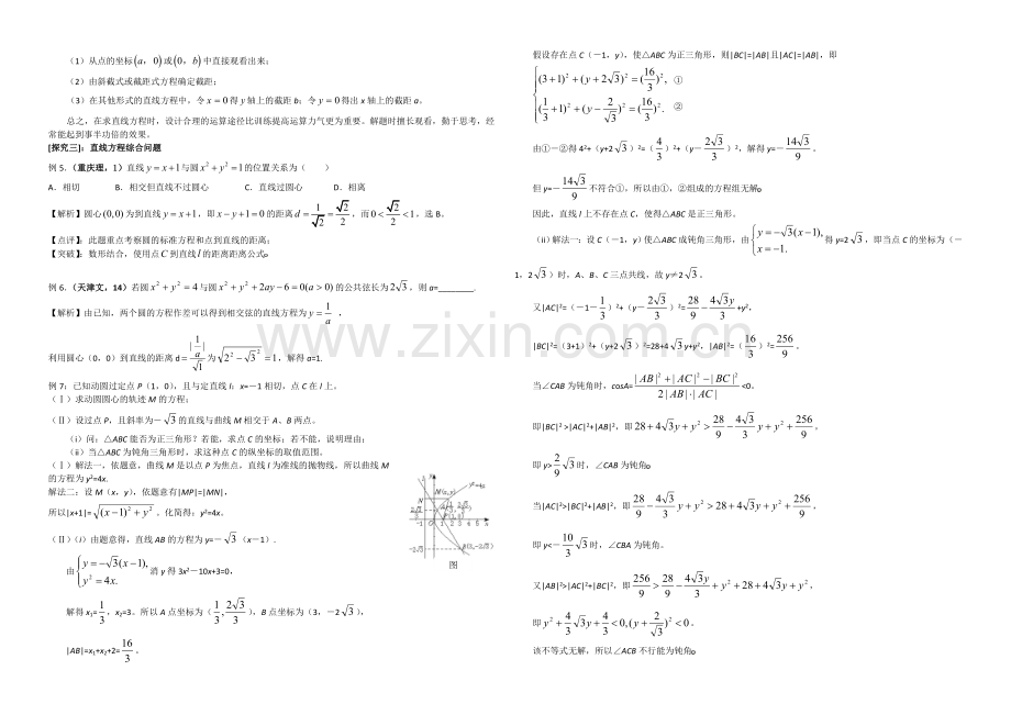 东北师大附中高三数学第一轮复习导学案：直线的倾斜角与斜率-直线的方程A.docx_第2页