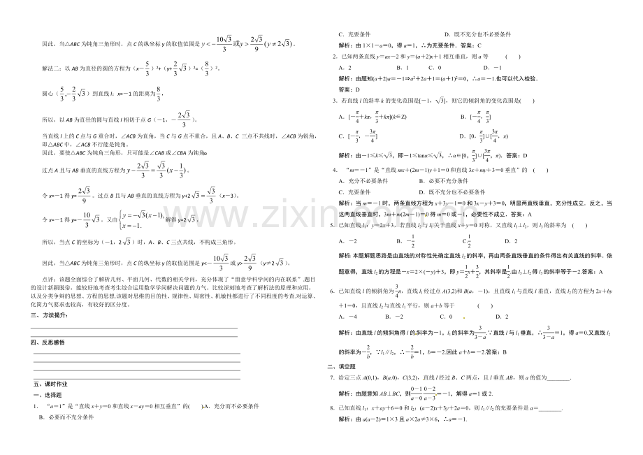 东北师大附中高三数学第一轮复习导学案：直线的倾斜角与斜率-直线的方程A.docx_第3页