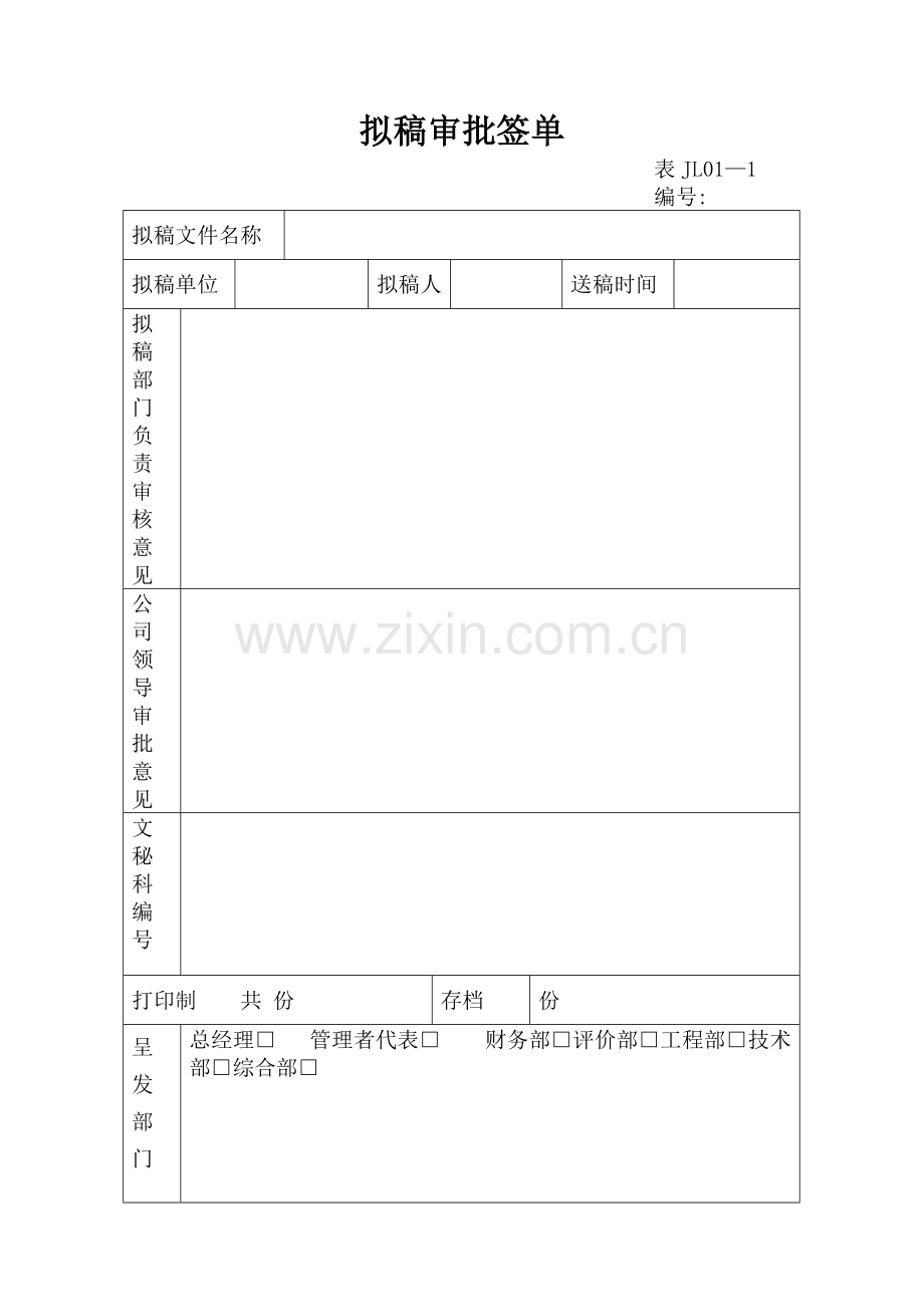 工程施工管理体系表格(汇总).doc_第1页