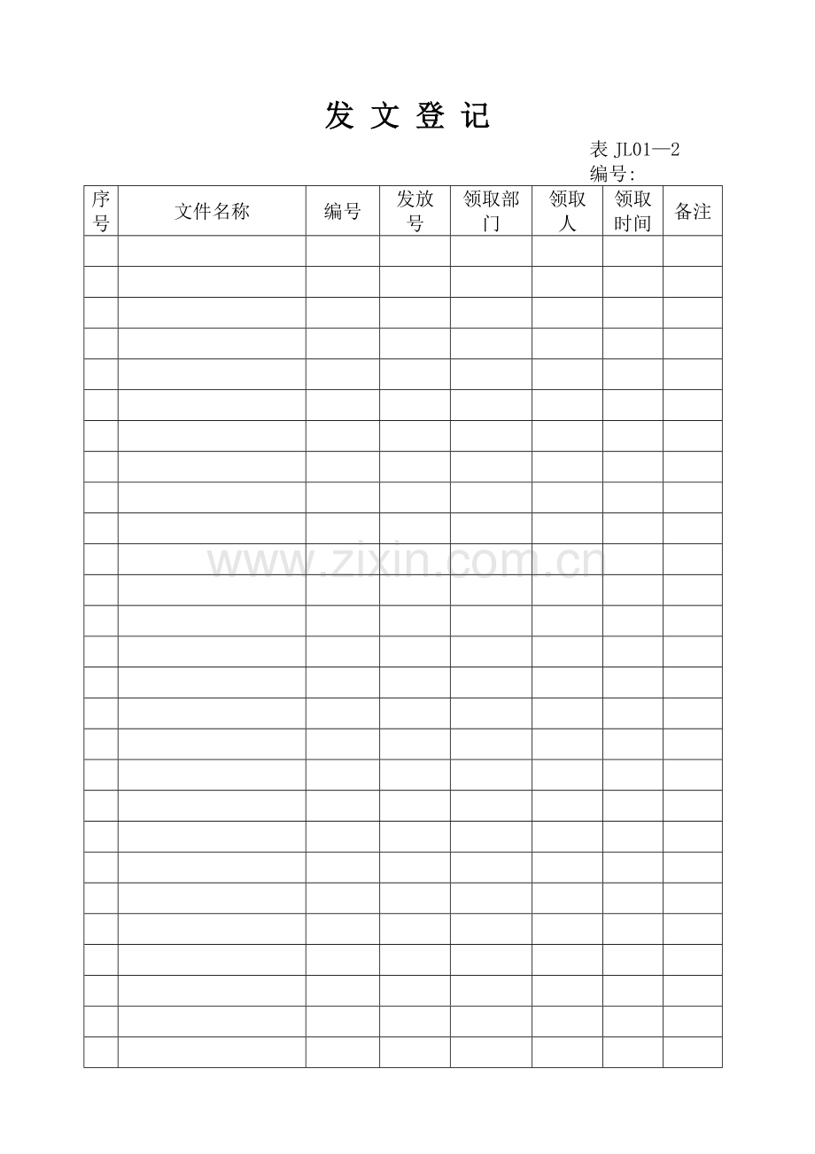 工程施工管理体系表格(汇总).doc_第2页