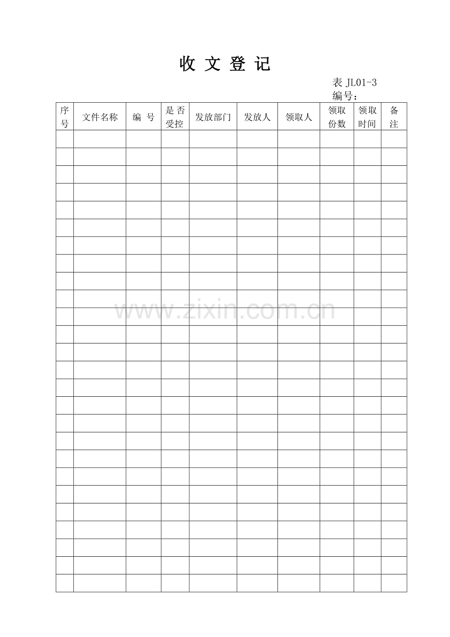 工程施工管理体系表格(汇总).doc_第3页