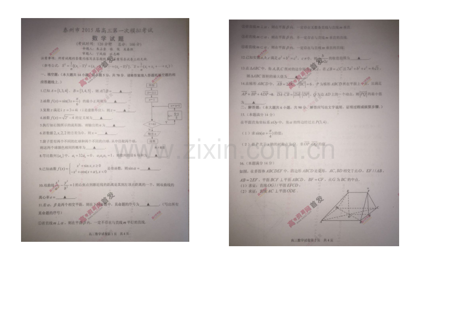 江苏省泰州市2021届高三第一次模拟考试-数学-扫描版含答案.docx_第1页