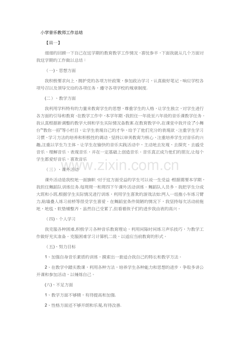 小学音乐教师工作总结.docx_第1页