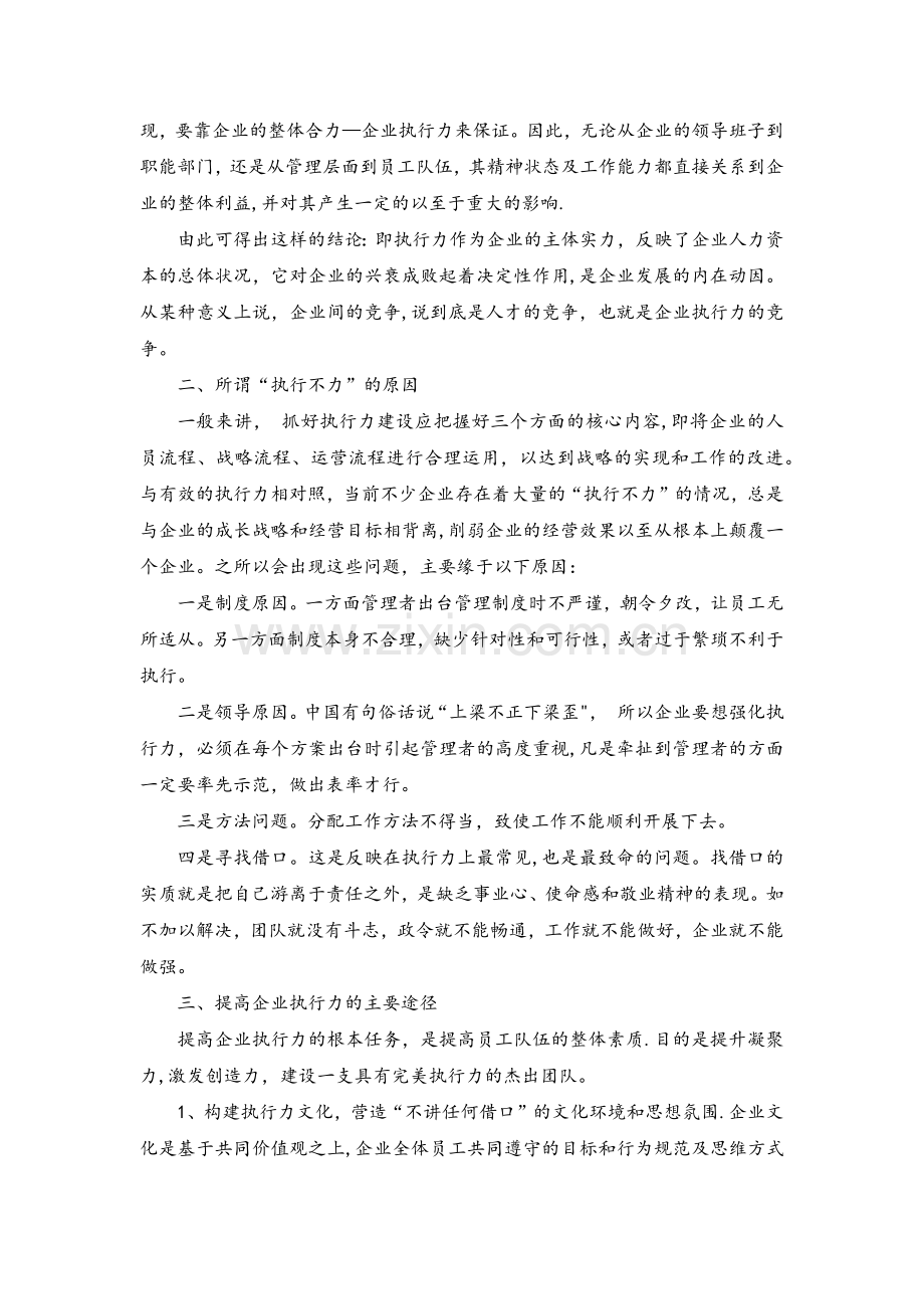 简析企业执行力的重要性.docx_第2页