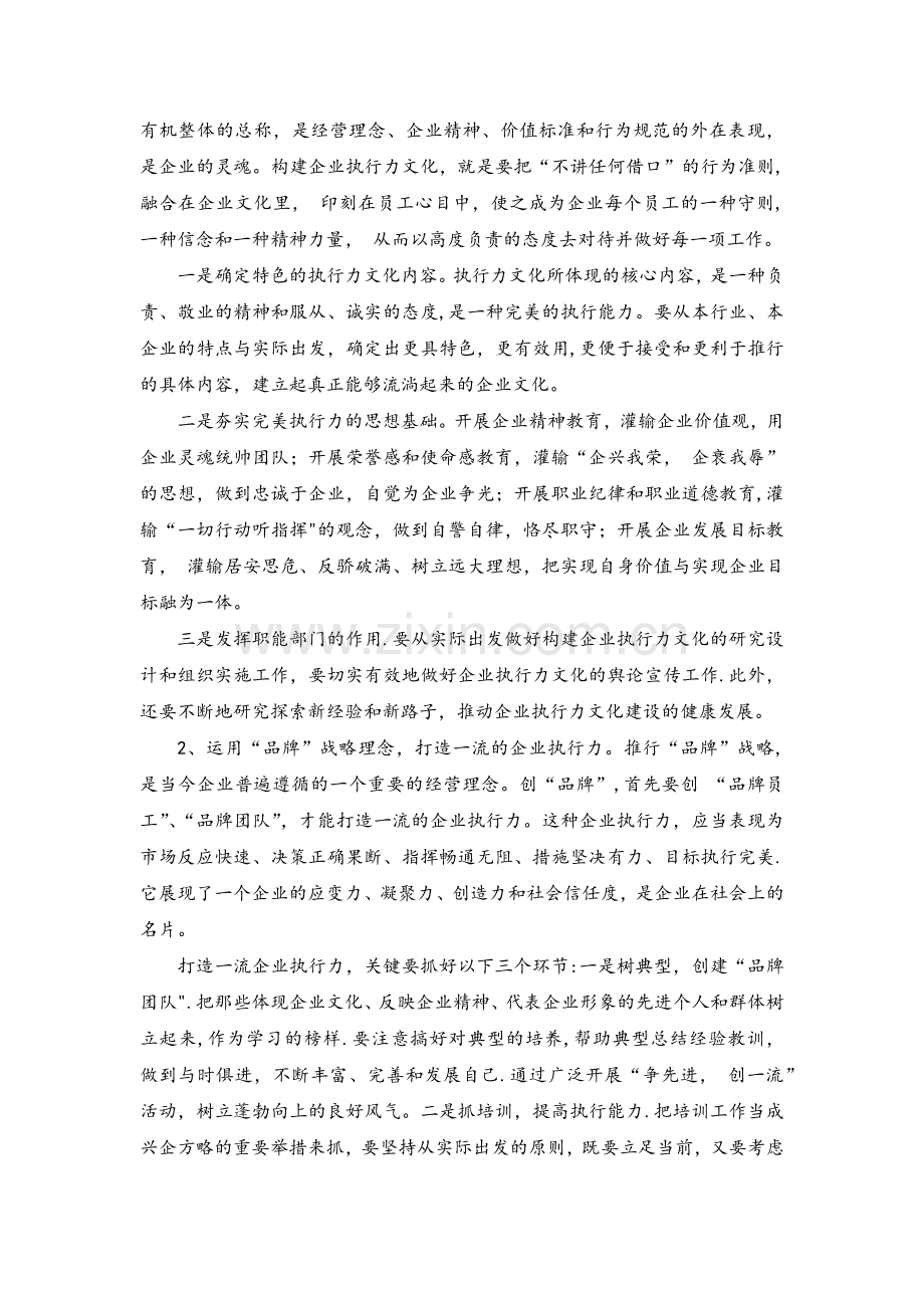 简析企业执行力的重要性.docx_第3页