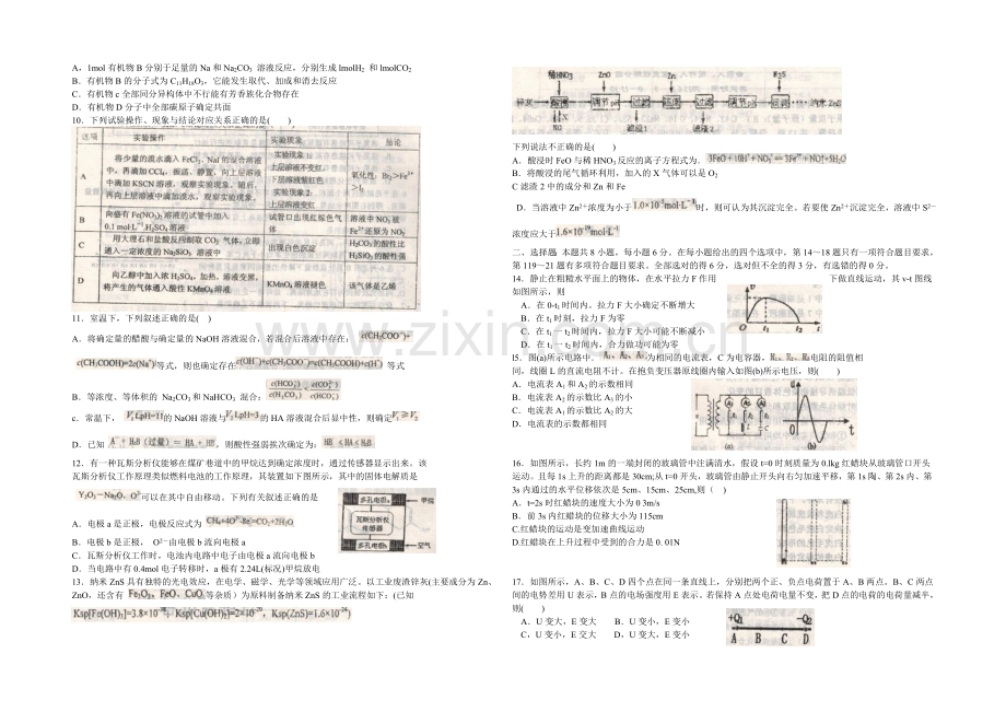 【KS5U发布Word版】辽宁省实验中学2021届高三考前模拟卷-理科综合-Word版含答案.docx_第2页