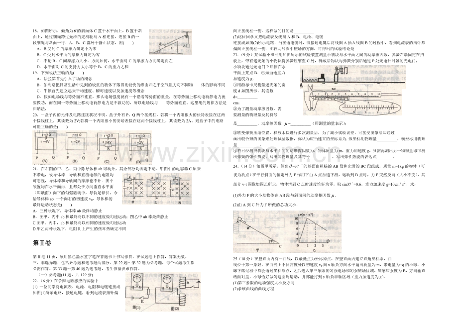 【KS5U发布Word版】辽宁省实验中学2021届高三考前模拟卷-理科综合-Word版含答案.docx_第3页