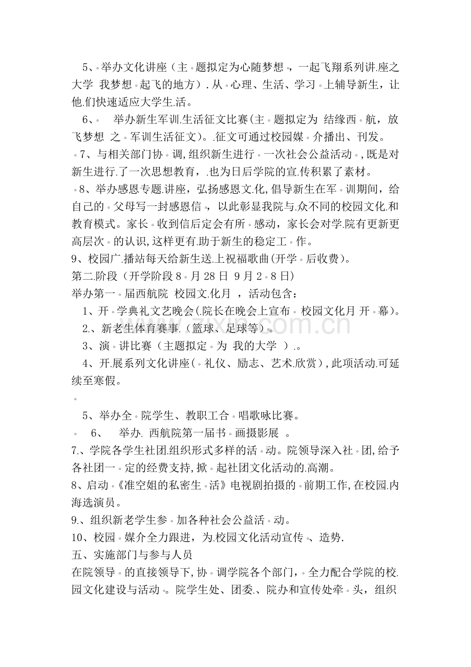 大学校园文化的建设方案版.doc_第2页