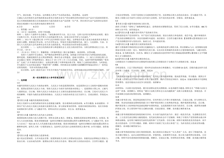 新课标2021年高一政治暑假作业8《政治生活》.docx_第2页