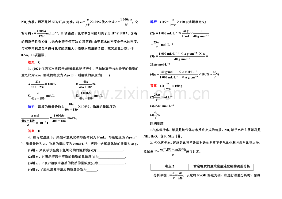 2021高考化学(苏教版)一轮复习考点突破：1-3物质的量浓度.docx_第2页