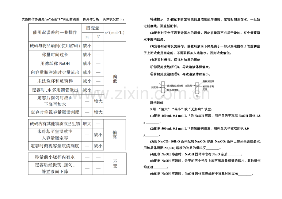 2021高考化学(苏教版)一轮复习考点突破：1-3物质的量浓度.docx_第3页