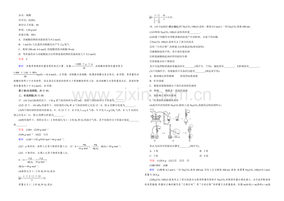 2022年高考化学(人教版)一轮复习阶段测试1化学计量在实验中的应用-.docx_第3页