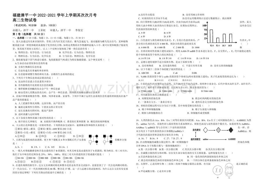 福建省漳平一中2020-2021学年高二上学期第二次月考生物-Word版含答案.docx_第1页