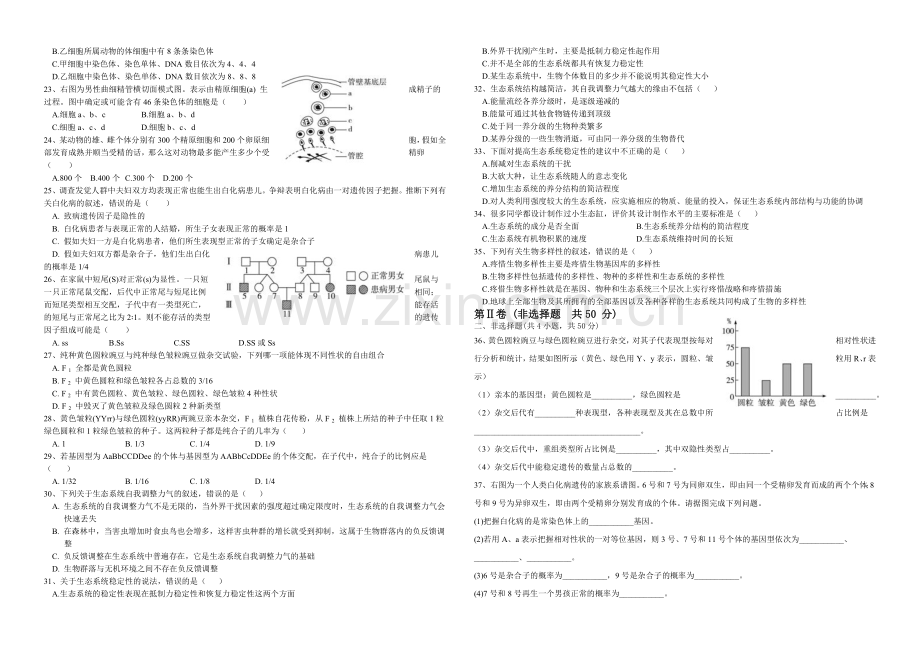 福建省漳平一中2020-2021学年高二上学期第二次月考生物-Word版含答案.docx_第2页