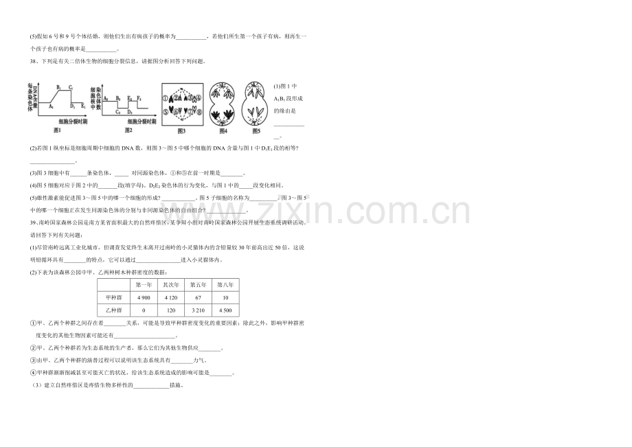 福建省漳平一中2020-2021学年高二上学期第二次月考生物-Word版含答案.docx_第3页