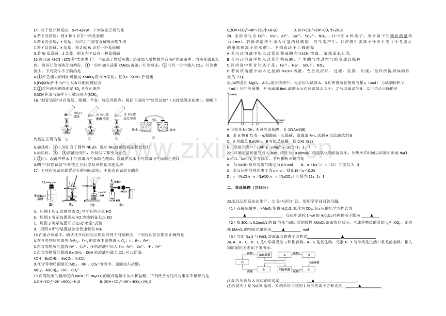 浙江省绍兴一中2021届高三上学期期中考试化学-Word版含答案.docx_第2页