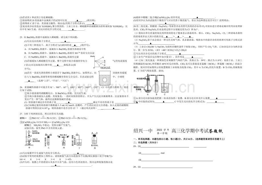 浙江省绍兴一中2021届高三上学期期中考试化学-Word版含答案.docx_第3页