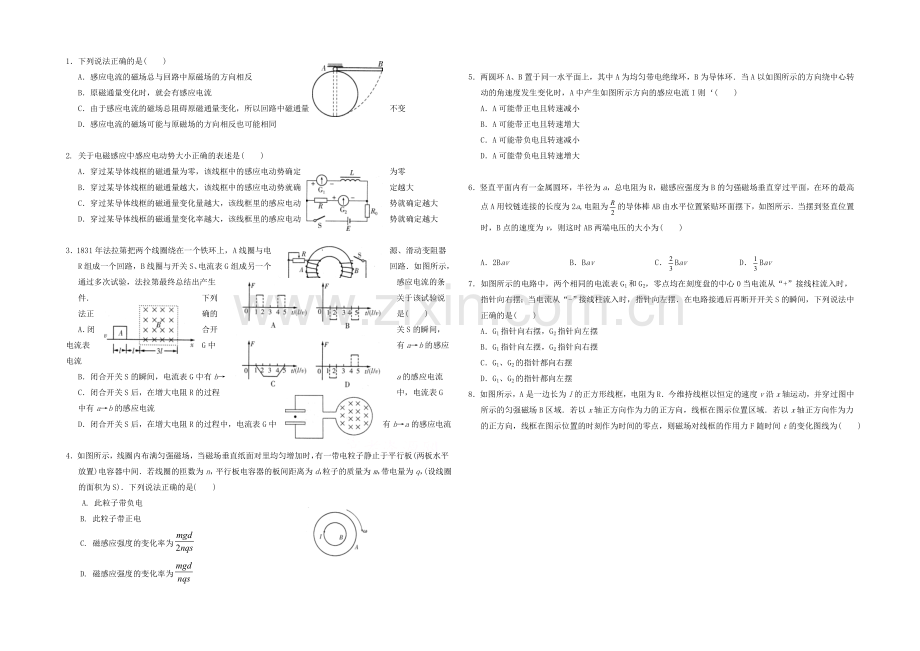 2021高考物理一轮复习经典组合章节综合训练之电磁感应Word版含答案.docx_第1页