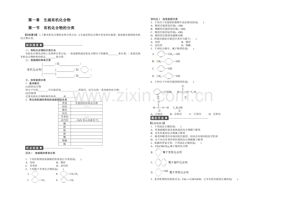 2020-2021学年高中化学(人教版-选修5)-第一章认识有机化合物--第一节.docx_第1页