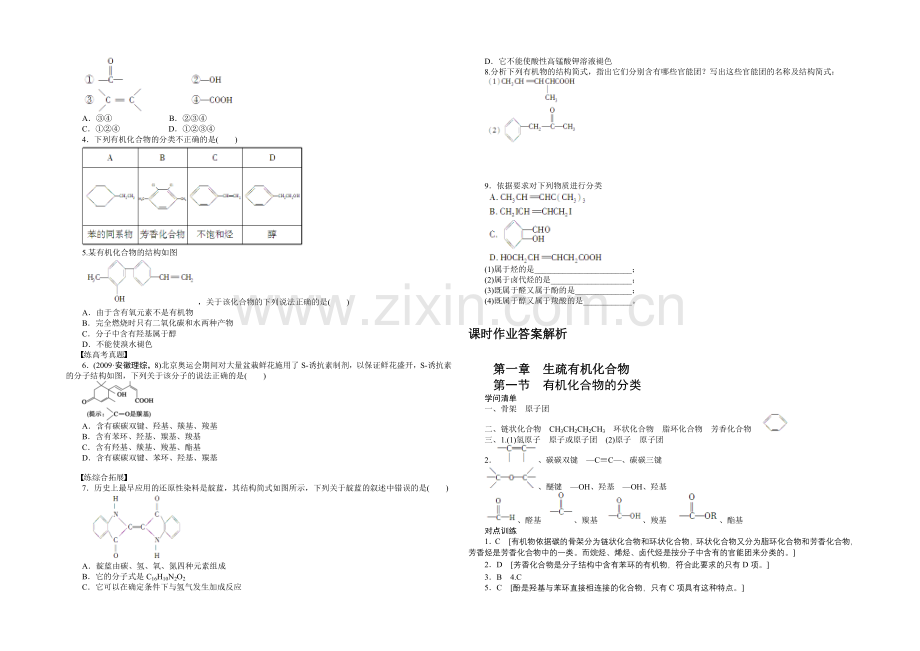 2020-2021学年高中化学(人教版-选修5)-第一章认识有机化合物--第一节.docx_第2页