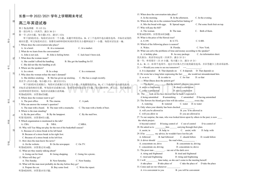 福建省长泰一中2020-2021学年高二上学期期末考试英语-Word版含答案.docx_第1页