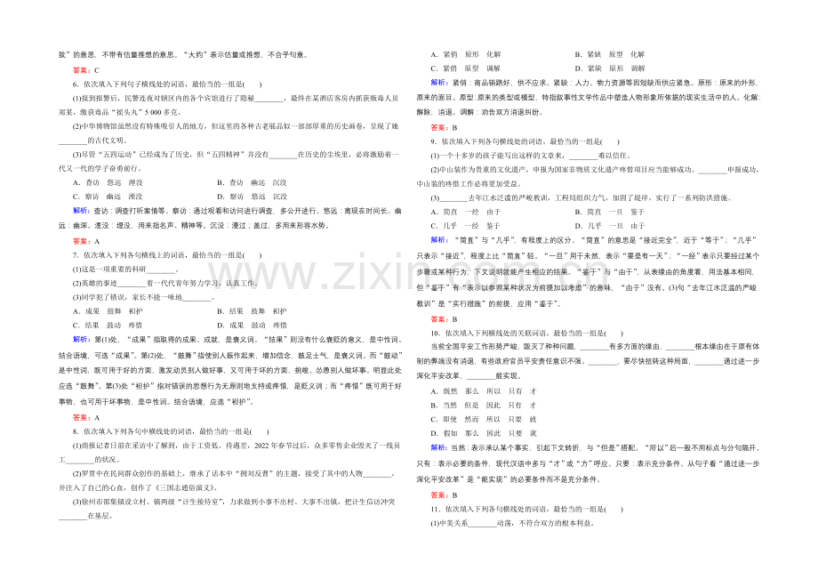 2021届高考语文(全国通用)一轮复习-提素能4-2-Word版含解析.docx_第2页