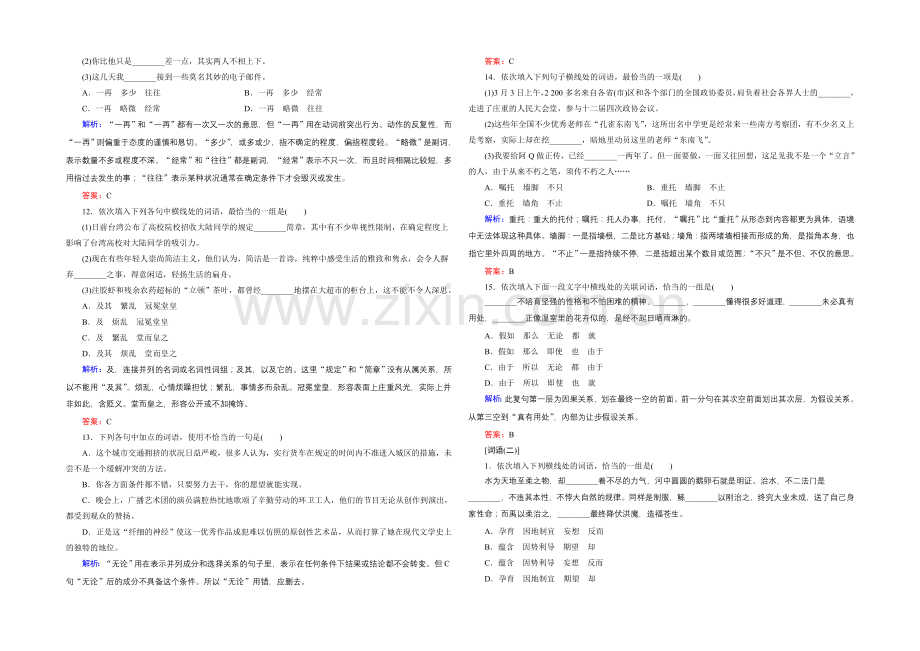 2021届高考语文(全国通用)一轮复习-提素能4-2-Word版含解析.docx_第3页