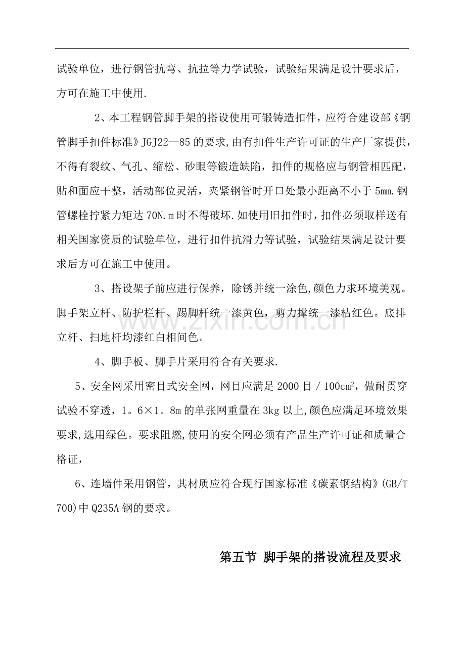 专项落地式脚手架施工方案.doc_第2页