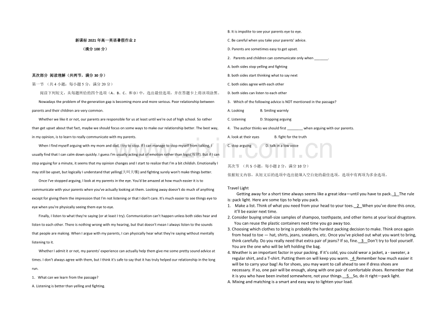 新课标2021年高一英语暑假作业2.docx_第1页