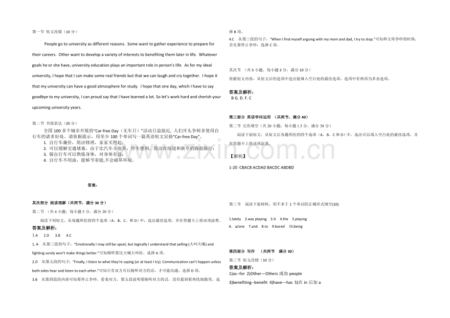 新课标2021年高一英语暑假作业2.docx_第3页