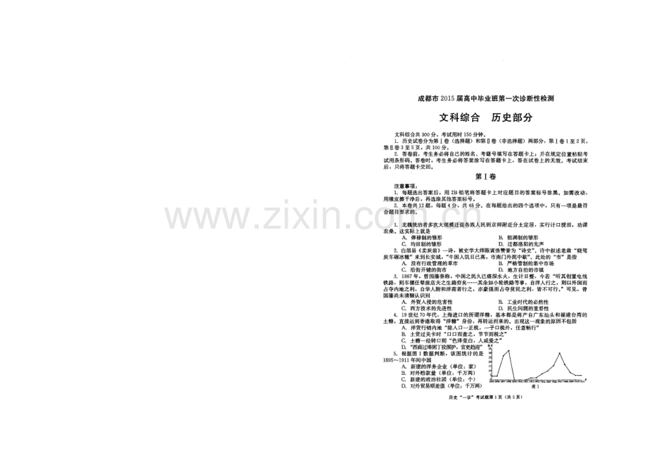 【2021成都一诊】四川省成都市2021届高三第一次诊断试题-文综-扫描版无答案.docx_第1页