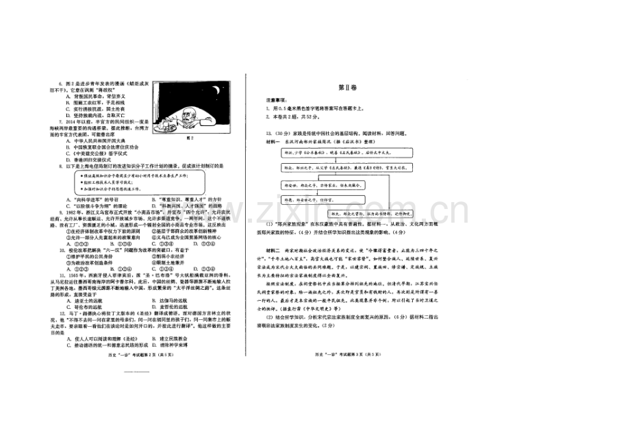 【2021成都一诊】四川省成都市2021届高三第一次诊断试题-文综-扫描版无答案.docx_第2页