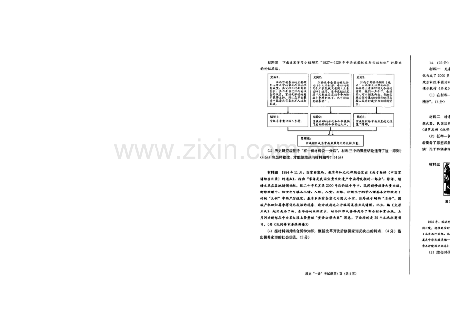 【2021成都一诊】四川省成都市2021届高三第一次诊断试题-文综-扫描版无答案.docx_第3页