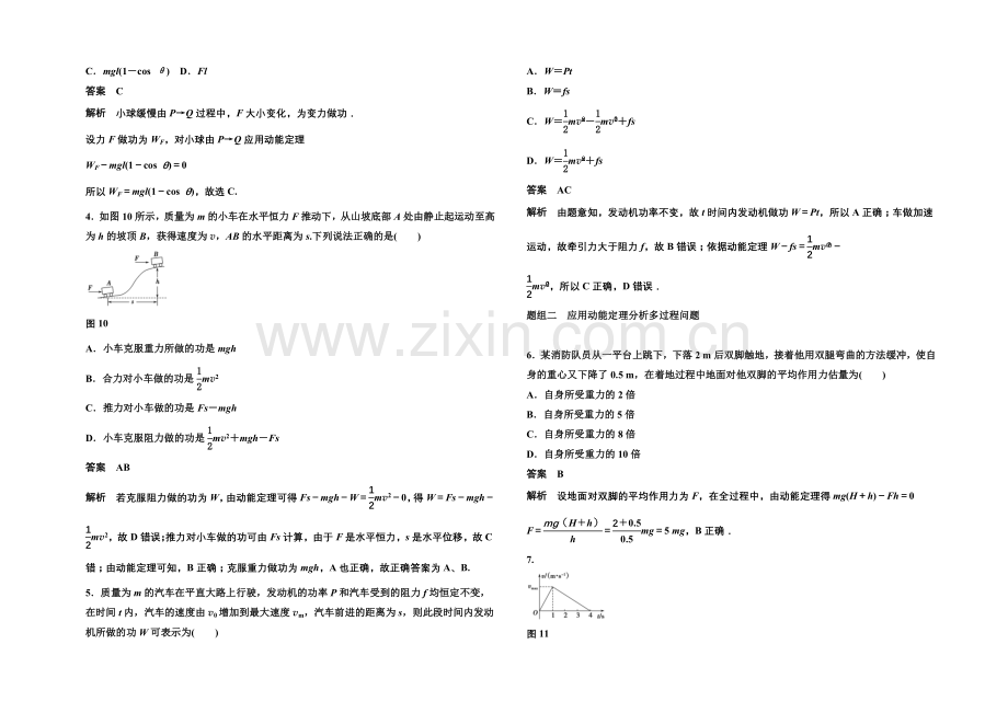 2020-2021学年高中物理题组训练：7章-习题课-动能定理(人教版必修2).docx_第2页