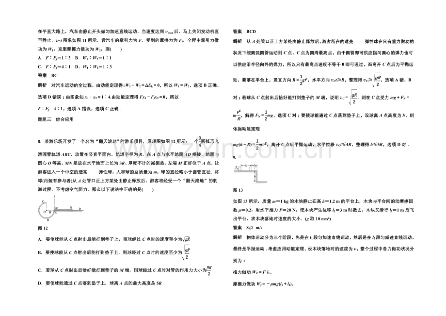 2020-2021学年高中物理题组训练：7章-习题课-动能定理(人教版必修2).docx_第3页