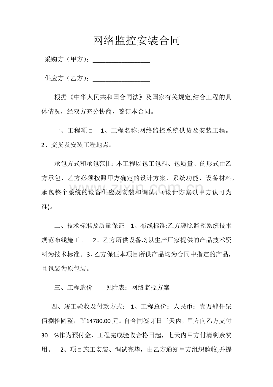 网络监控安装合同.docx_第1页