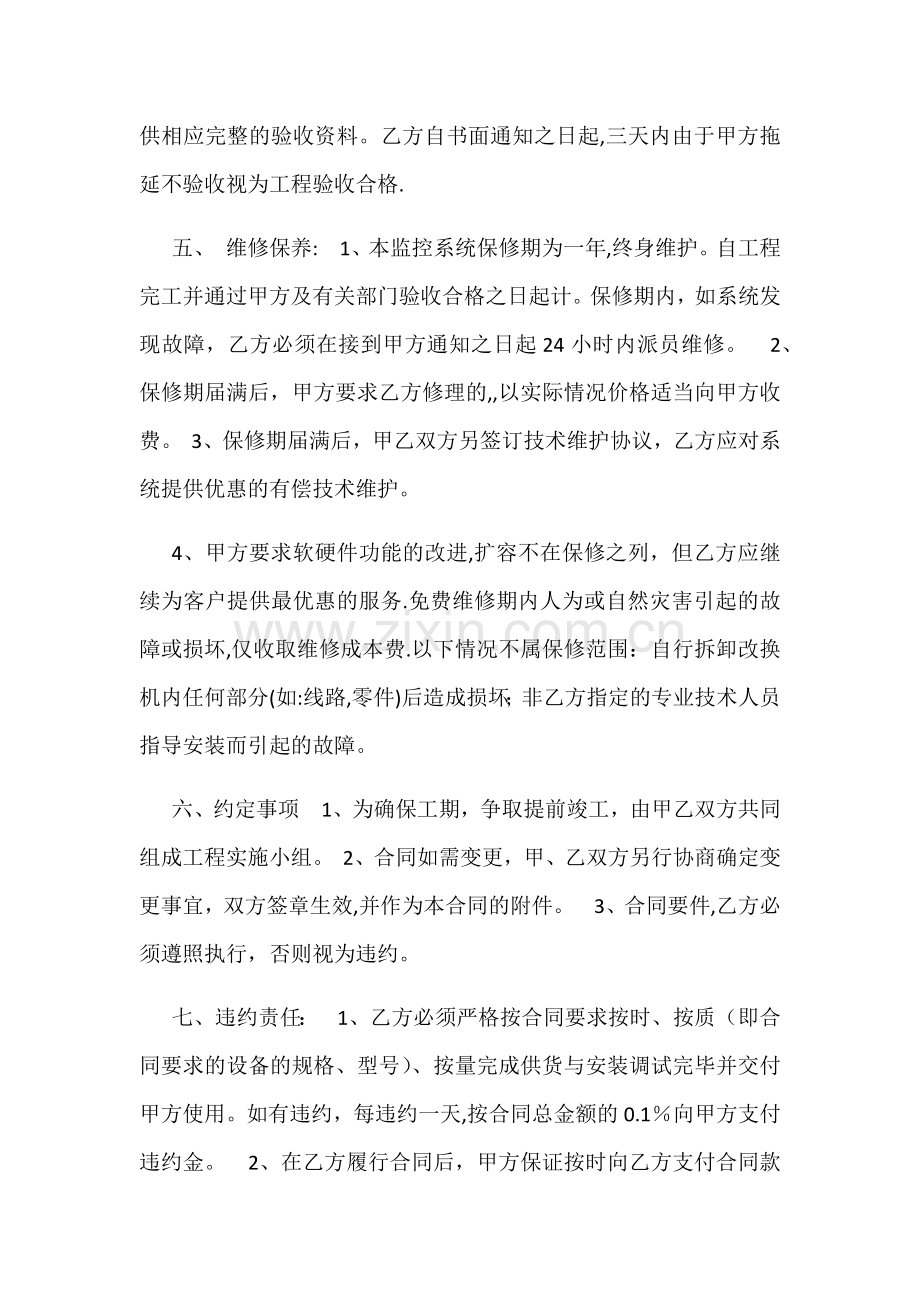 网络监控安装合同.docx_第2页