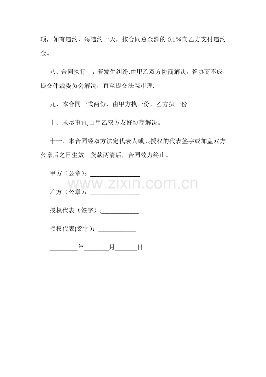 网络监控安装合同.docx_第3页