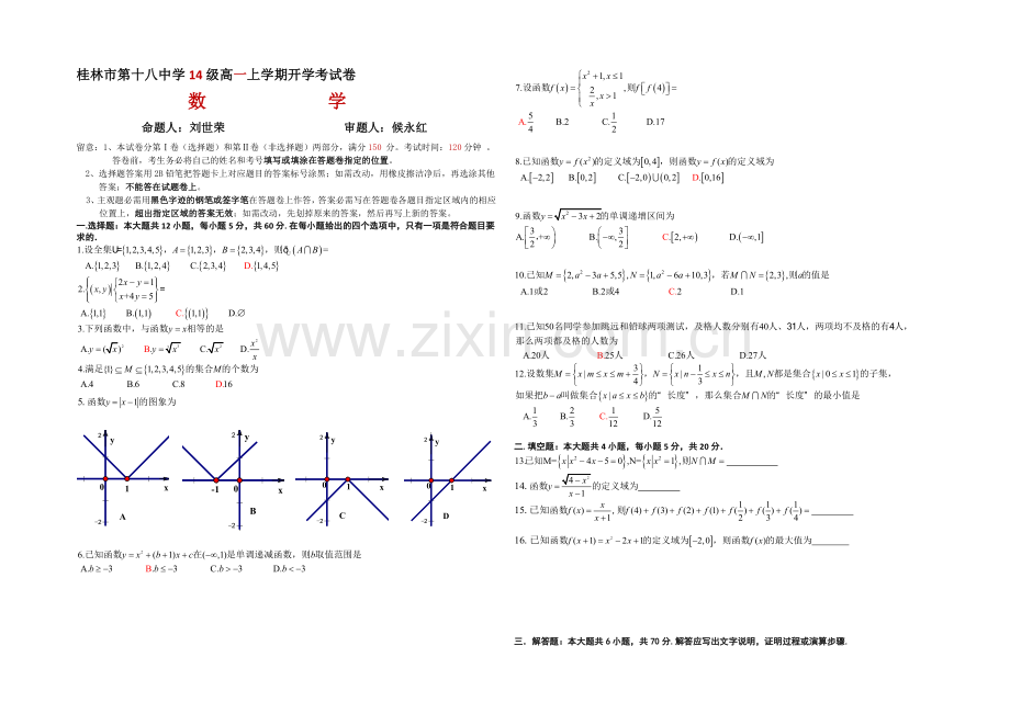 广西省桂林十八中2020-2021学年高一开学考试数学试题-Word版含答案.docx_第1页