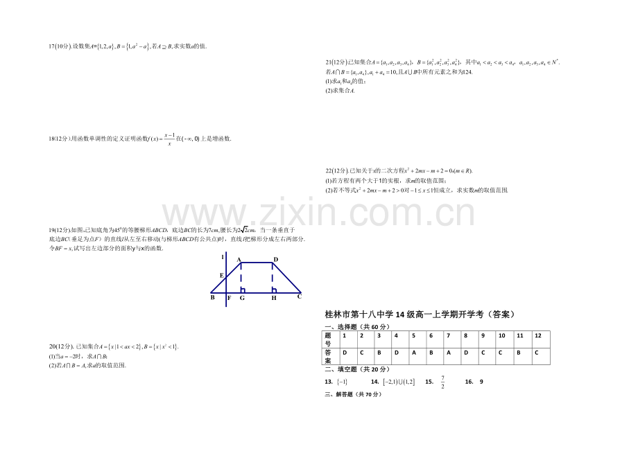 广西省桂林十八中2020-2021学年高一开学考试数学试题-Word版含答案.docx_第2页