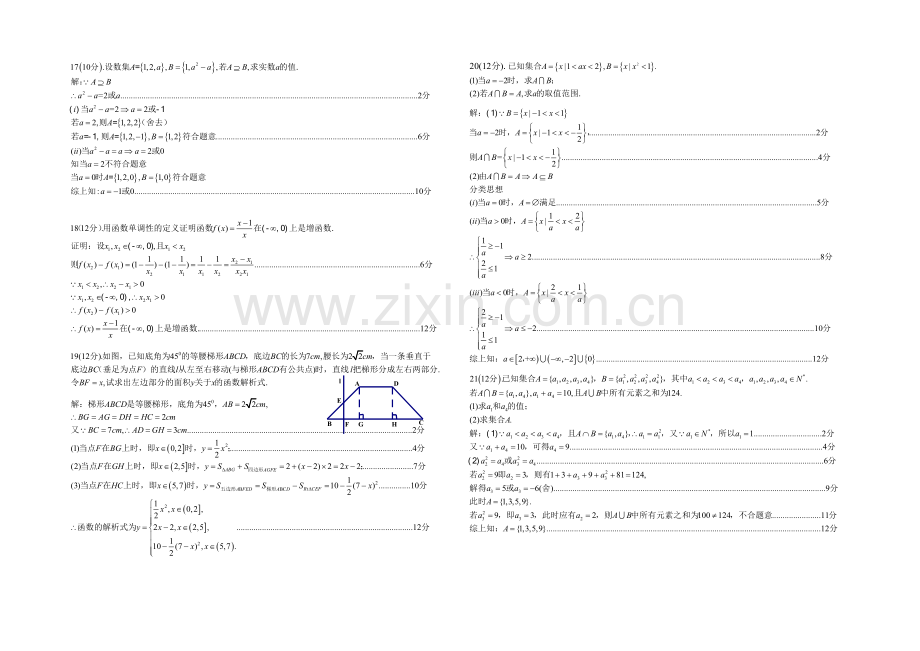 广西省桂林十八中2020-2021学年高一开学考试数学试题-Word版含答案.docx_第3页