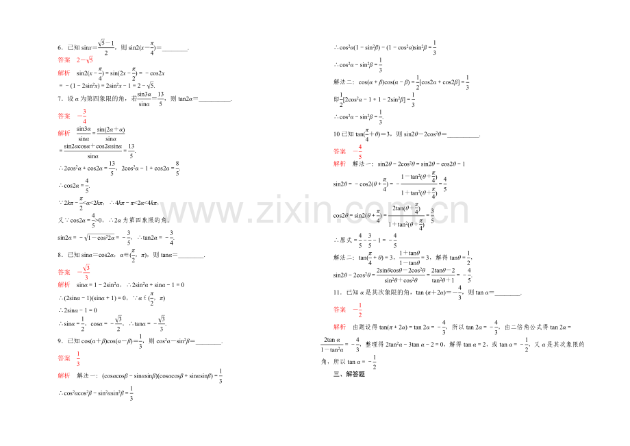 【2021高考复习参考】高三数学(理)配套黄金练习：4.4.docx_第2页