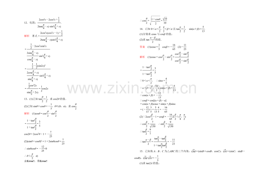 【2021高考复习参考】高三数学(理)配套黄金练习：4.4.docx_第3页