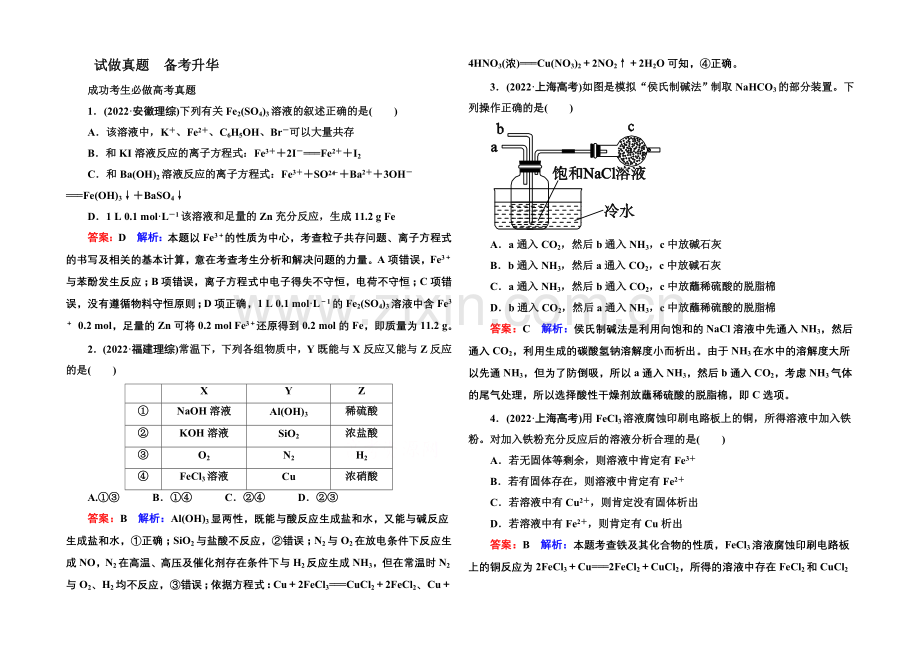 2021届高考化学二轮复习专题突破高考真题1-10-金属及其化合物.docx_第1页