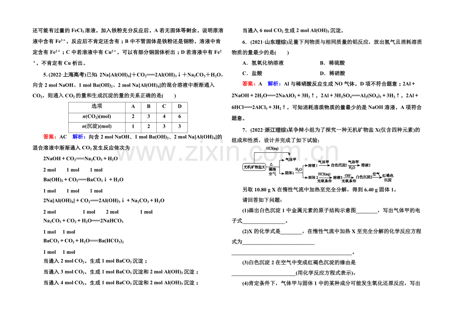 2021届高考化学二轮复习专题突破高考真题1-10-金属及其化合物.docx_第2页