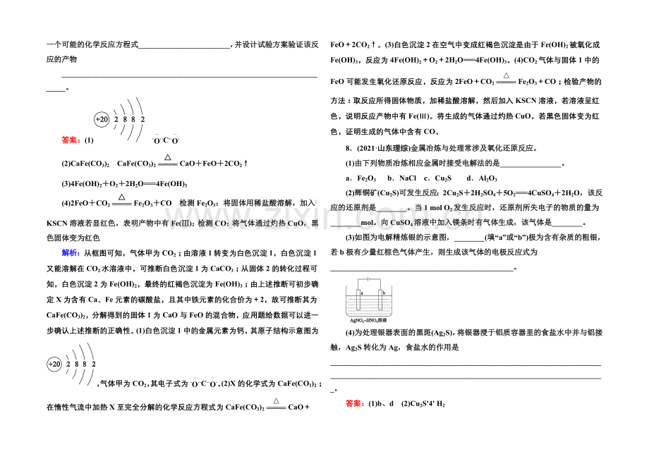 2021届高考化学二轮复习专题突破高考真题1-10-金属及其化合物.docx_第3页