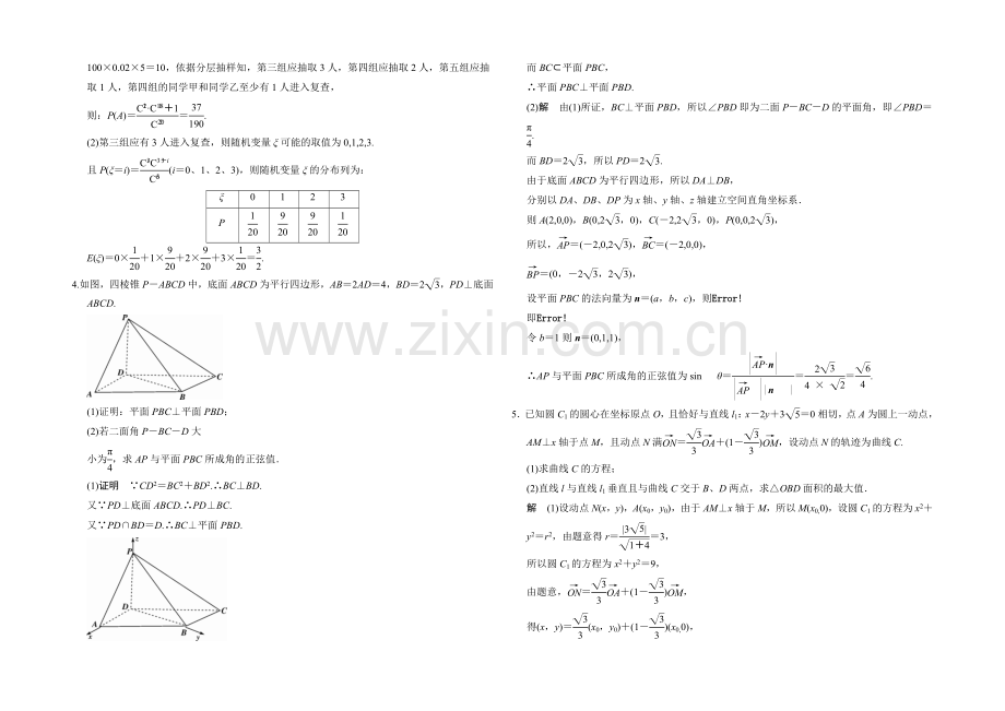 2021高考数学(人教通用-理科)二轮专题整合：突破练2.docx_第2页